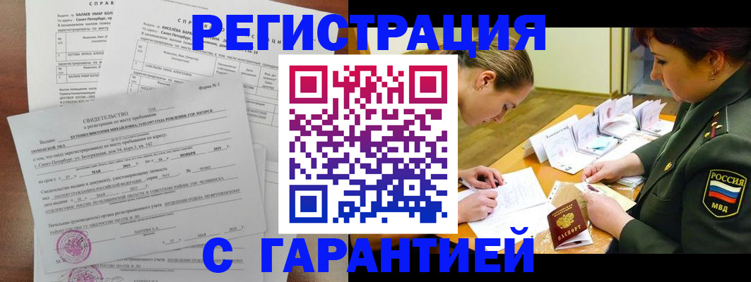 временная регистрация в квартире в Магнитогорске