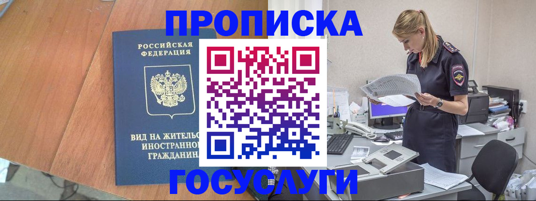 временная регистрация в Магнитогорске