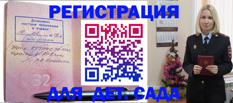 прописка в Магнитогорске