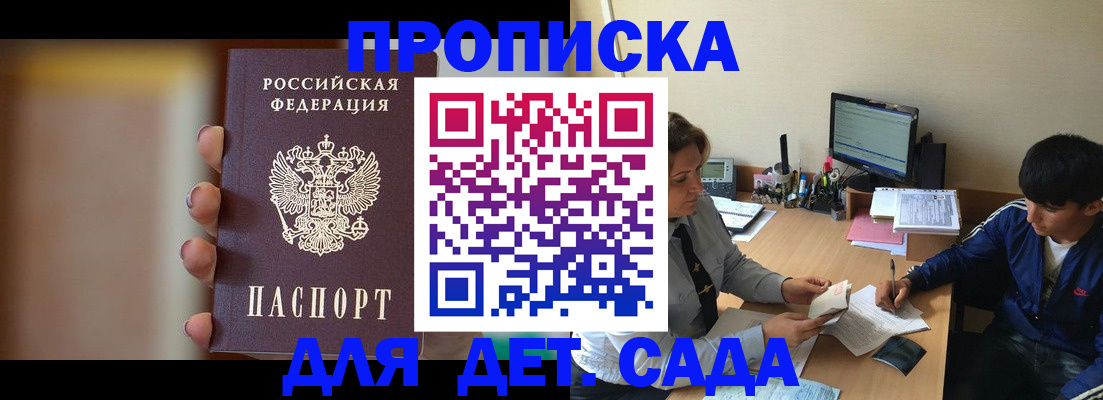 прописка гарантия в Магнитогорске