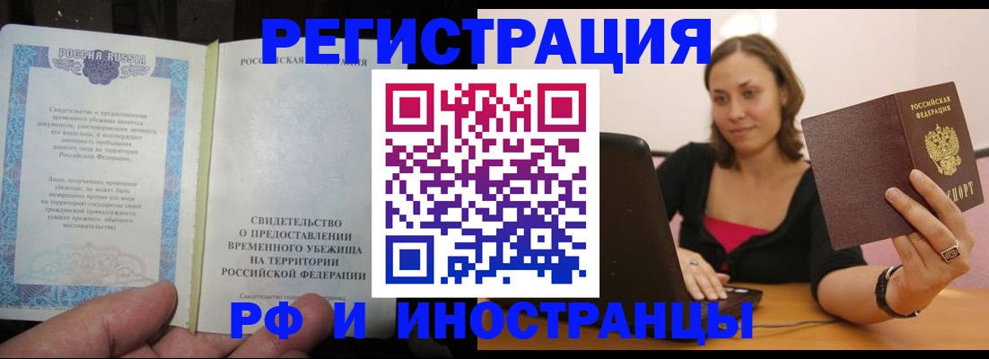 прописка для работы в Магнитогорске