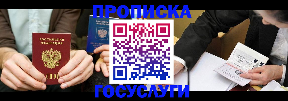 прописка в Магнитогорске