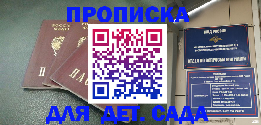 прописка гарантия в Магнитогорске