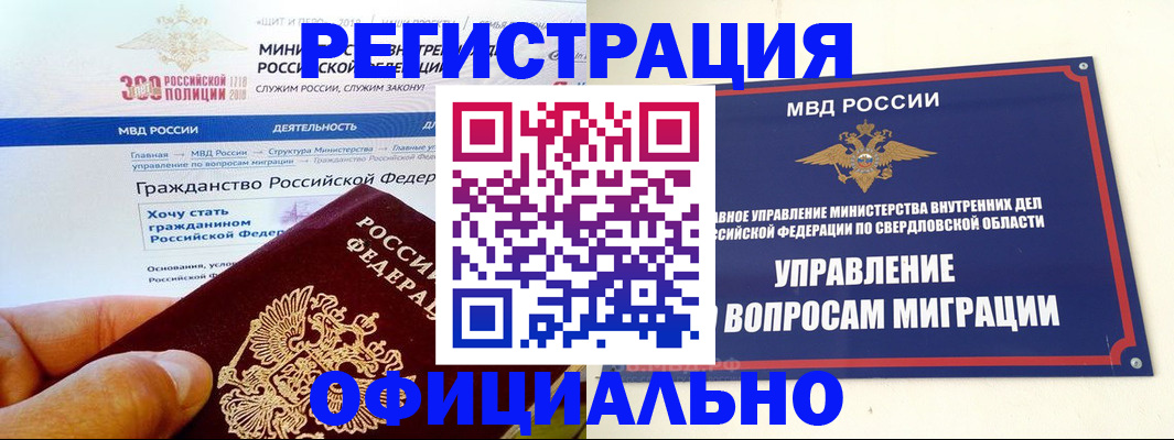 прописка законно в Магнитогорске