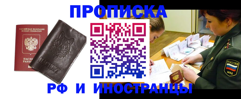 прописка гарантия в Магнитогорске