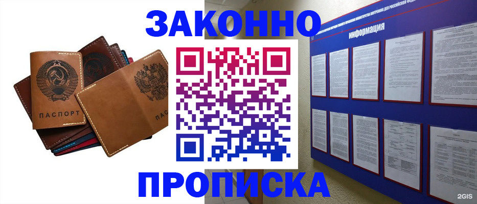 прописка паспорт в Магнитогорске