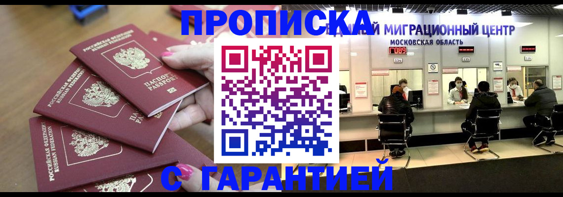 прописка для кредита в Магнитогорске