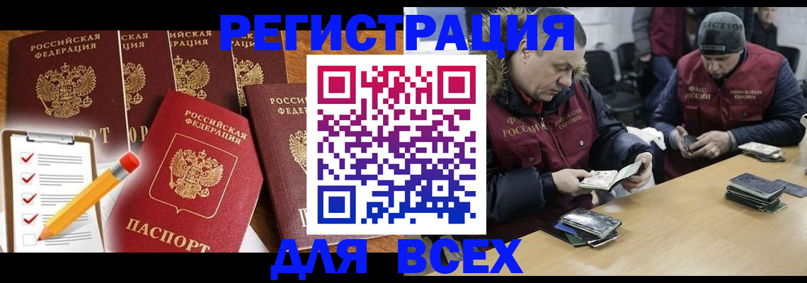 временная регистрация недорого в Магнитогорске