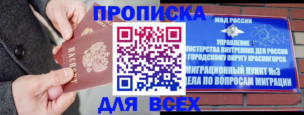 прописка гарантия в Магнитогорске