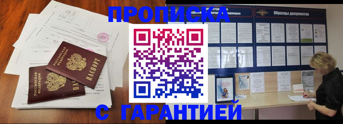 прописка для школы в Магнитогорске